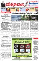 விடுதலை - viduthalai