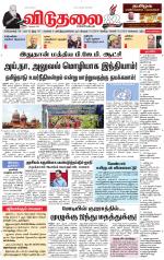 விடுதலை - viduthalai