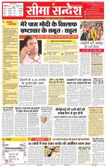 Jaipur Seema Sandesh 