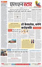 एल एन स्टार दैनिक समाचार पत्र भोपाल 