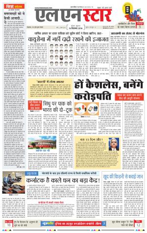 LN STAR DAILY  friday