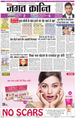 Daily JAGAT KRANTI JIND Edition