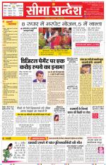 Jaipur Seema Sandesh 