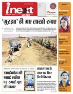 Indore Hindi ePaper, Indore Hindi Newspaper - InextLive