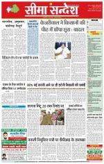 Hanumangarh Seema Sandesh 