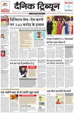 Dainik Tribune (Rohtak Edition)