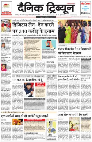 DT_16_December_2016_Rohtak