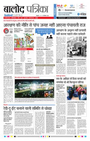 Balod Patrika