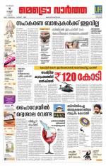 Metrovaartha - Kozhikode