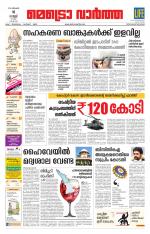 Metrovaartha - Thiruvananthapuram