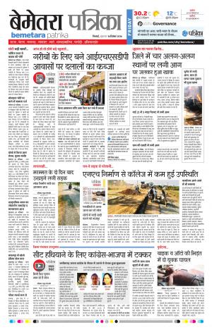 Bemetara Patrika