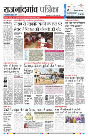 Rajnandgaon Patrika