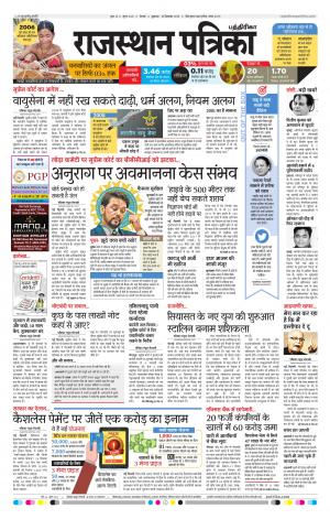 Rajasthan Patrika Chennai
