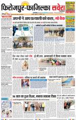 Firozpur / Fazilka Savera