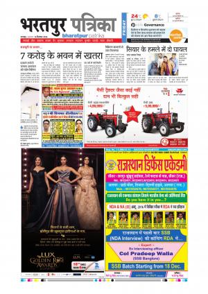 Bharatpur dak rajasthan patrika