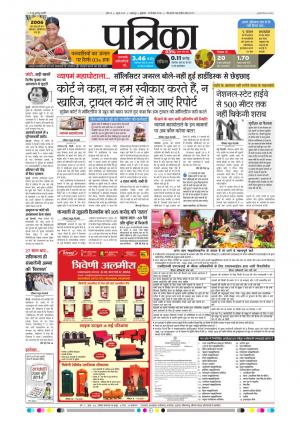 Balaghat Seoni Patrika