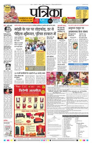 Raipur patrika Daak