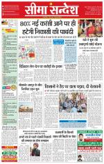 Ganganagar Seema Sandesh 