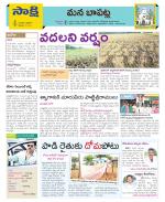 Guntur Constituencies