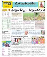 Guntur Amaravathi Constituencies