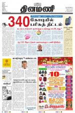 Dinamani - Nagapattinam