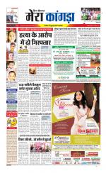 Divya Himachal Dharamsala+ Mera Kangra +Aastha