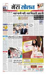 Divya Himachal Shimla+Mera Solan +Aastha