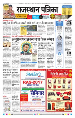 Rajasthan Patrika Dungarpur