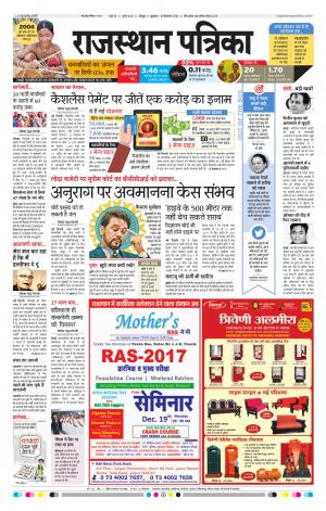 Jodhana Rajasthan Patrika 