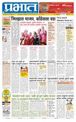 पुणे जिल्हा आवृत्ती