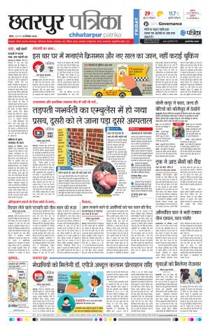 Chhatarpur Patrika