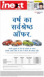 Prayagraj Hindi ePaper, Allahabad Hindi Newspaper - InextLive