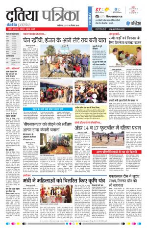 Datia Patrika