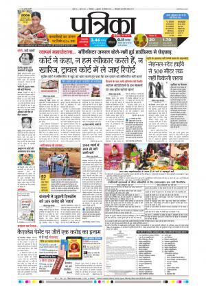Chhindwara Patrika