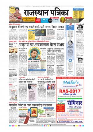 Alwar Dak Rajasthan Patrika
