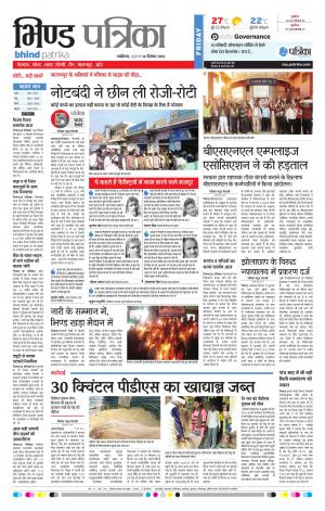 Bhind Patrika