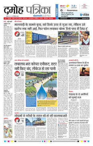 Damoh Patrika