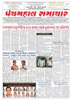 Panchmahal Samachar