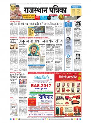 Bikaner Dak Rajasthan Patrika