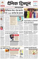 Dainik Tribune (Chandigarh)
