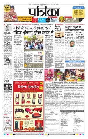 Bhilai patrika