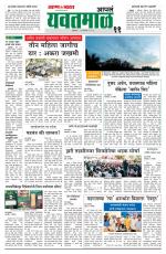 Yavatmal-Wardha Edition