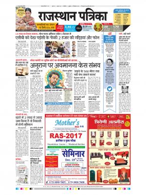 Bikaner Rajasthan Patrika