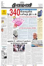 Dinamani -Tirunelveli