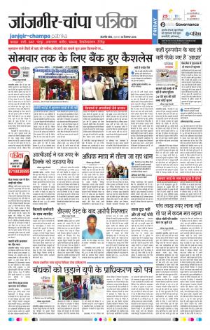 Patrika Janjgir-Champa