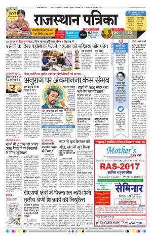 Rajasthan Patrika Banswara