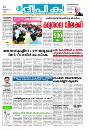 Deepika 16 December 2016