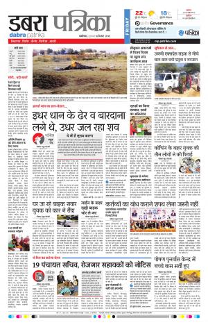 Dabra Patrika
