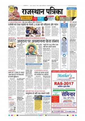 Alwar City Rajasthan Patrika