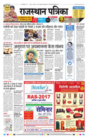 Rajasthan Patrika Pali
